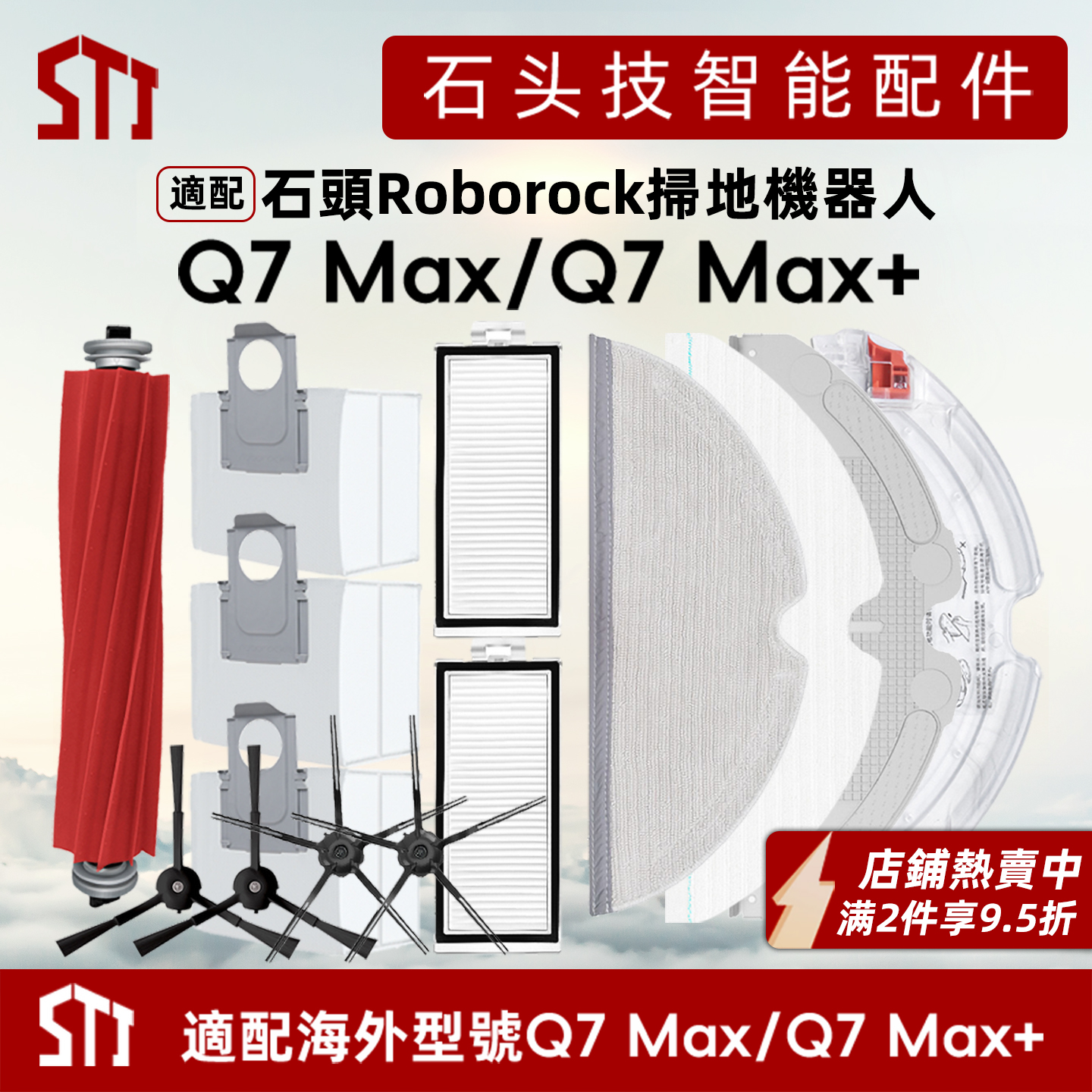 石头Roborock扫地机器人Q7Max+配件主边刷滤网拖布尘袋抹布支架