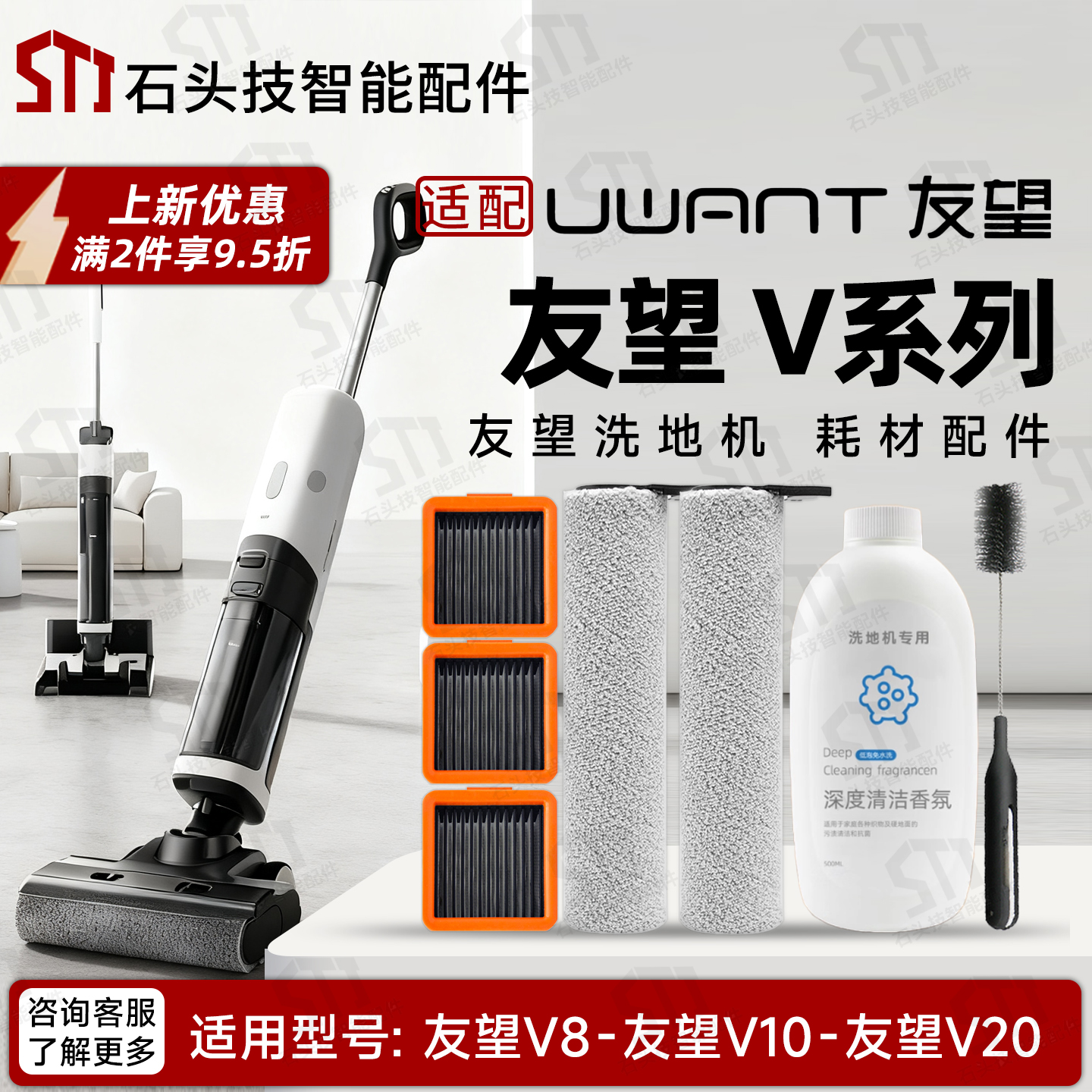 UWANT友望V8V10V20洗地机配件