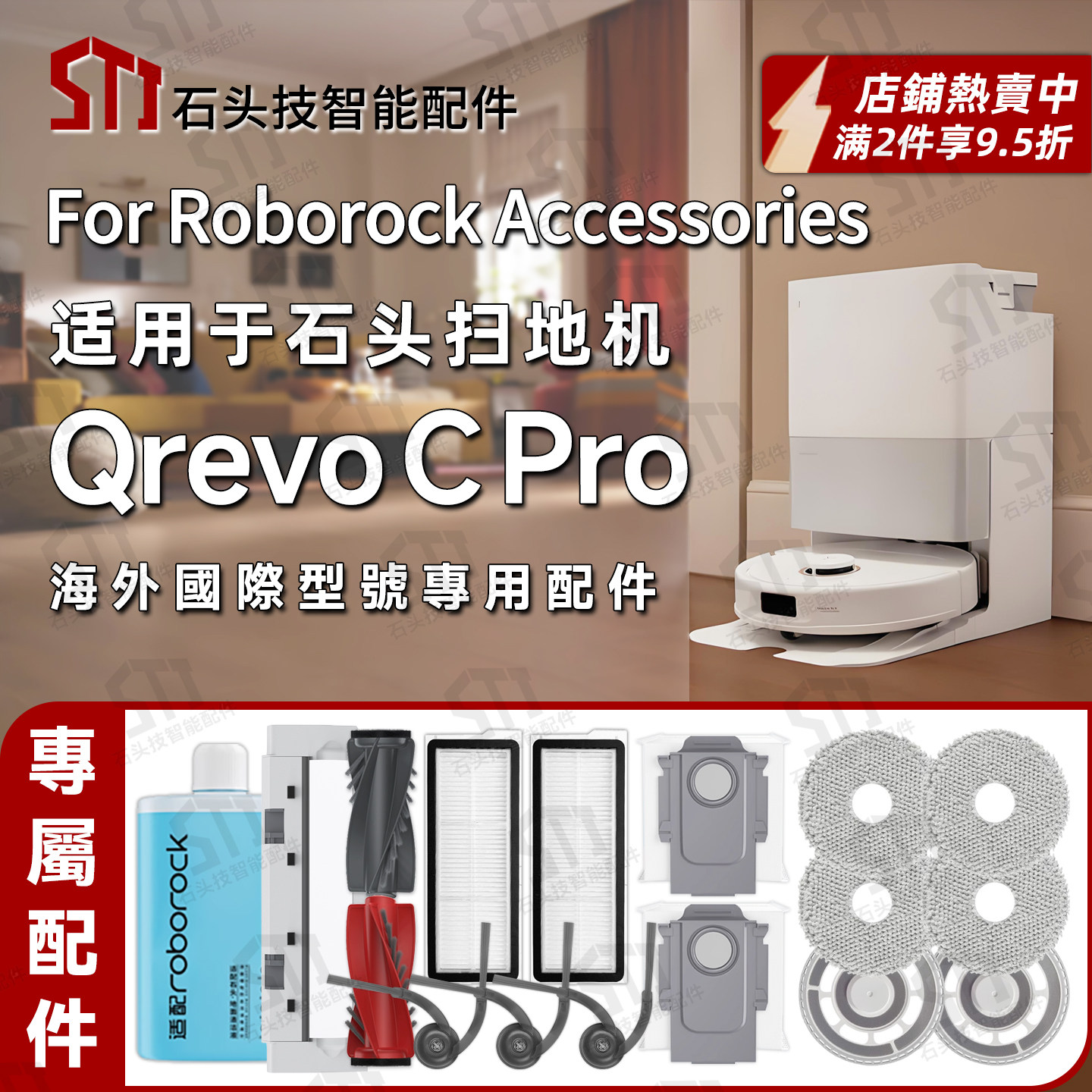 roborockQrevoCPro扫地机配件