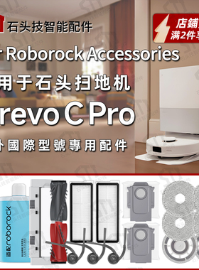 适用石头roborock Qrevo C Pro扫地机配件滚刷主边刷拖布滤网尘袋