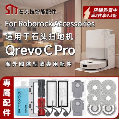 roborockQrevoCPro扫地机配件