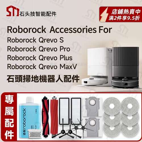 适用roborock石头Qrevo S/Plus/Pro/MaxV扫地机器人配件主刷抹布