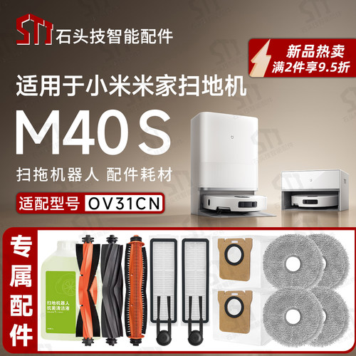 适用小米米家扫拖机器人M40S配件
