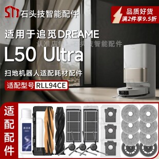 适配追觅L50 Ultra扫地机配件RLL94CE滚刷主边刷滤网尘袋拖布抹布
