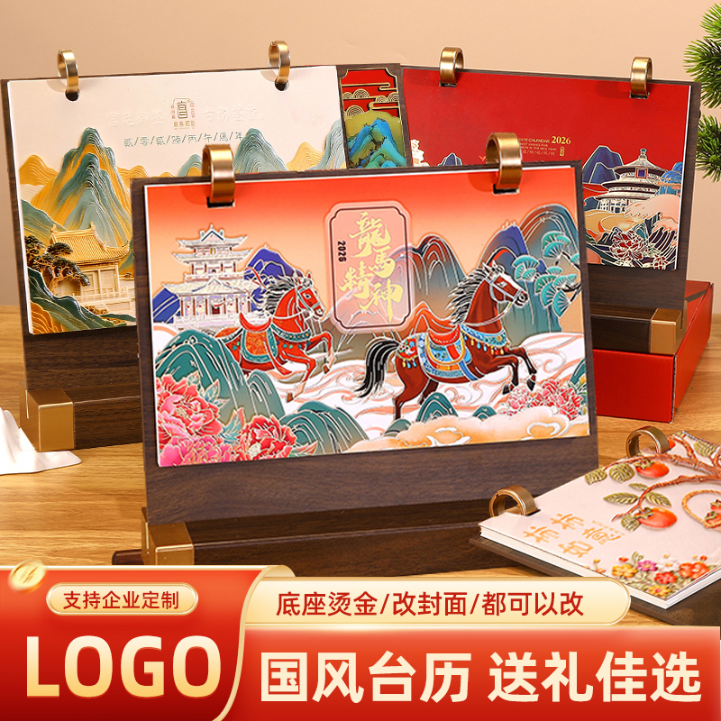 2026年台历定制新款创意木质办公桌面摆件订制古风商务带笔筒记事月历高档礼盒马年工作日历广告定做LOGO