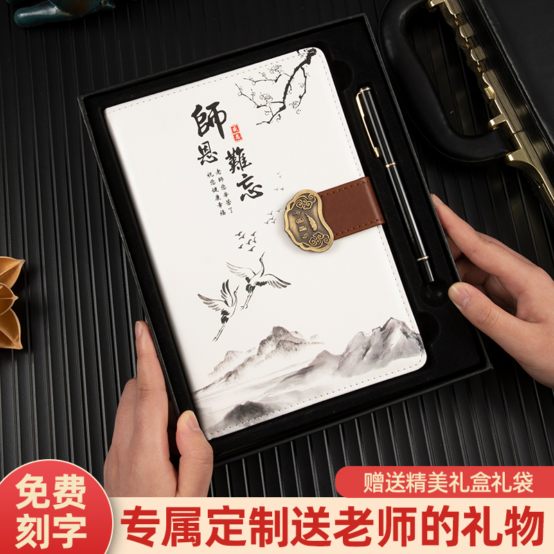 中国风笔记本礼盒套装教师节送给老师礼物记事本手账本可定制LOGO 毕业季开学感恩送幼儿园女老师的礼物高档