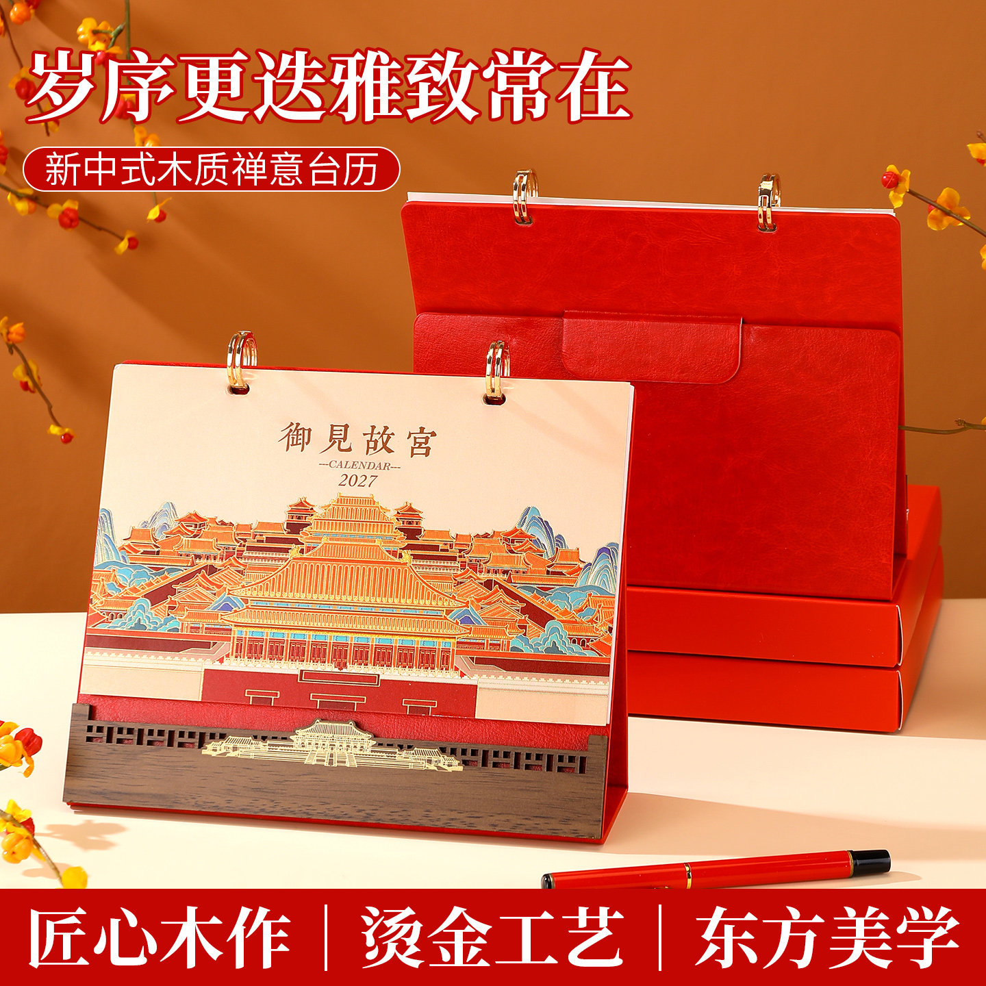 台历定制2027羊年定做设计企业logo创意简约桌面摆件日历计划本记事公司广告羊年皮质月历订制LOGO礼盒套装