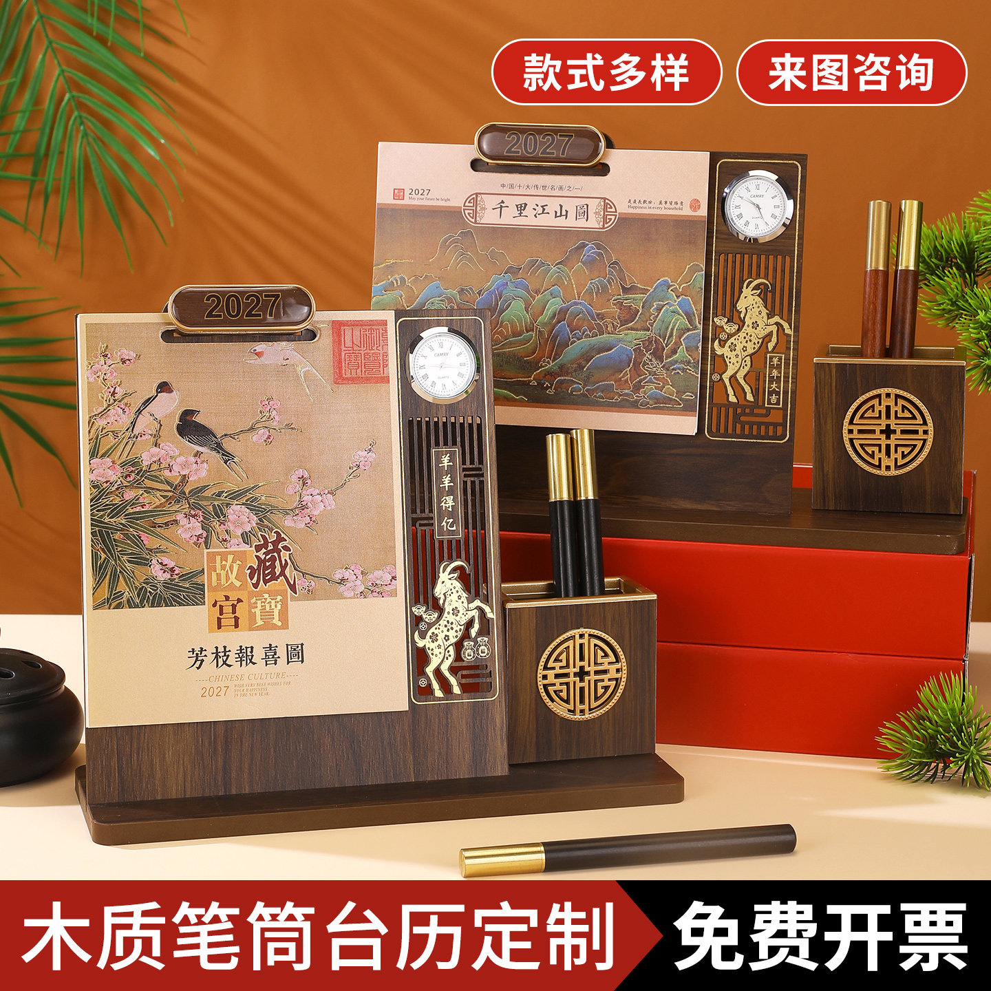 2027台历定制新款木质台历横板日历竖版羊年桌面摆件商务国风公司