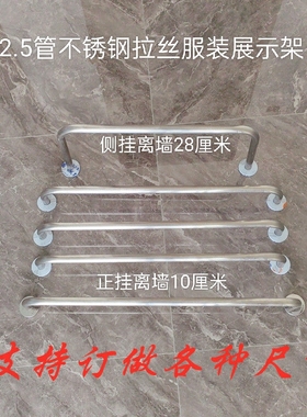 服装店展示架不锈钢拉丝简约上墙正侧挂货架女装银色挂衣杆落地架