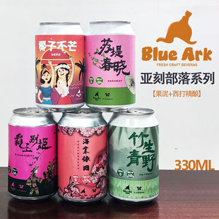 亚刻部落啤酒椰子不芒挂壁果泥霸王别姬海棠依旧竹生青野西打精酿