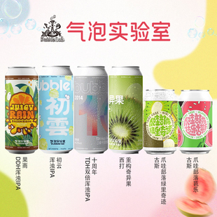 组合气泡实验室精酿啤酒  10周年浑浊IPA绿里芭乐古斯重构奇异果