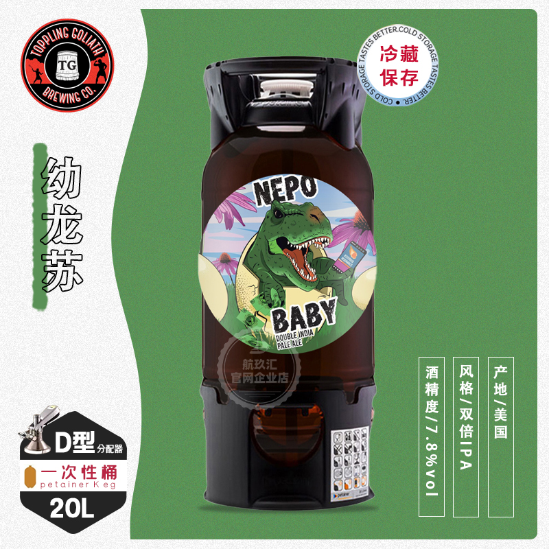 击倒巨人暴龙宝贝双倍IPA啤酒20L