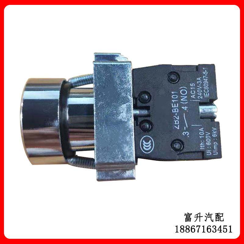 环卫车扫路车垃圾车清洗车洒水车配件垃圾车按钮开关环卫车配件