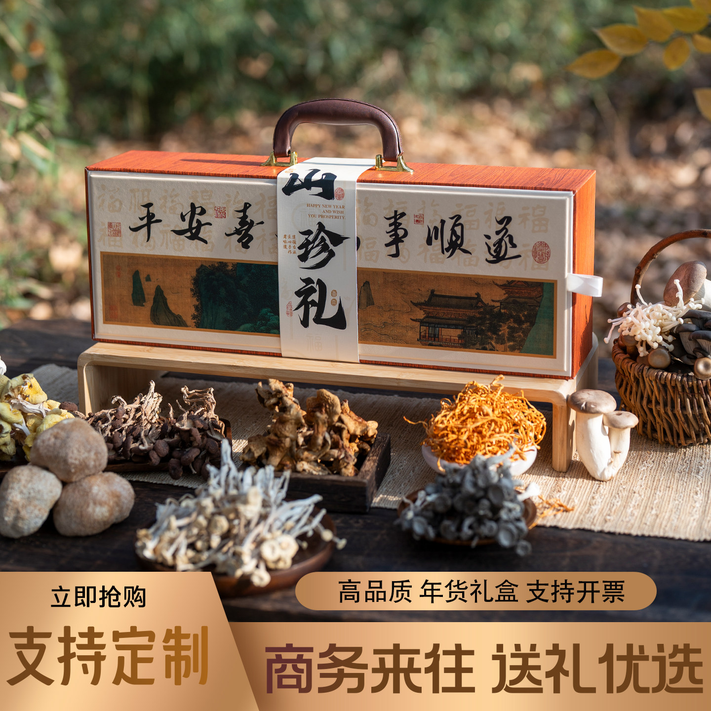 山珍菌菇干货礼盒装送礼品春节年货大礼包过年送礼走亲戚团购定制,粮油调味/速食/干货/烘焙,香菇类,淘宝优惠券,粉丝福利购,淘宝优惠卷