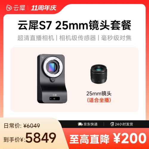 云犀S7直播相机超清4K画质