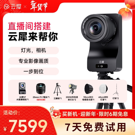 云犀S7专业高清直播相机带货娱乐全套设备单反相机电脑直播专用