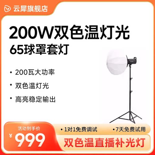 【官方正品】直播间灯光设备全套