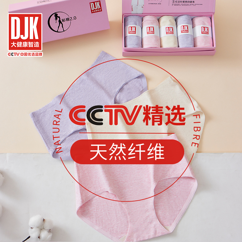 DJK大健康智造原生態(tài)彩棉純棉內(nèi)褲女無痕2025年新款抗菌底襠