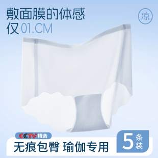 抗菌翘臀5条装 超薄5D无痕裸感透气夏季 冰感水晶紫杉醇净化女内裤