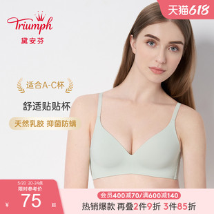 无痕乳胶内衣女无钢圈抗菌凉感文胸E004089 薄款 黛安芬 Triumph