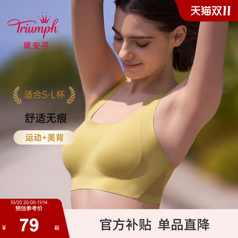 黛安芬内衣Triumph文胸运动