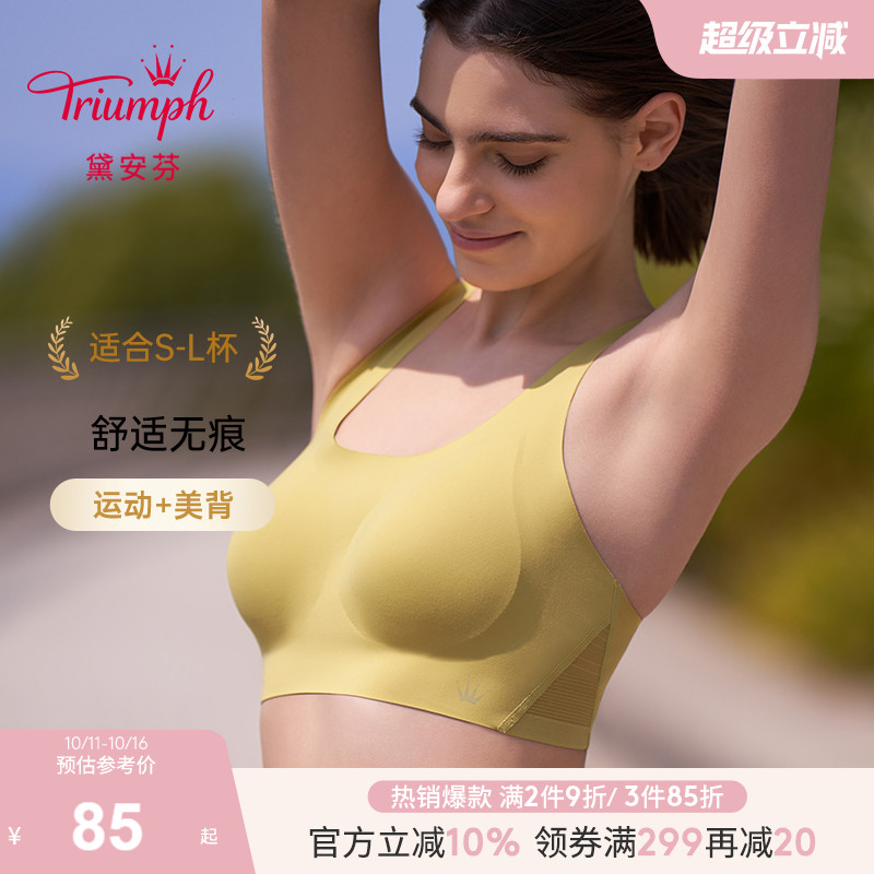 黛安芬内衣Triumph文胸运动