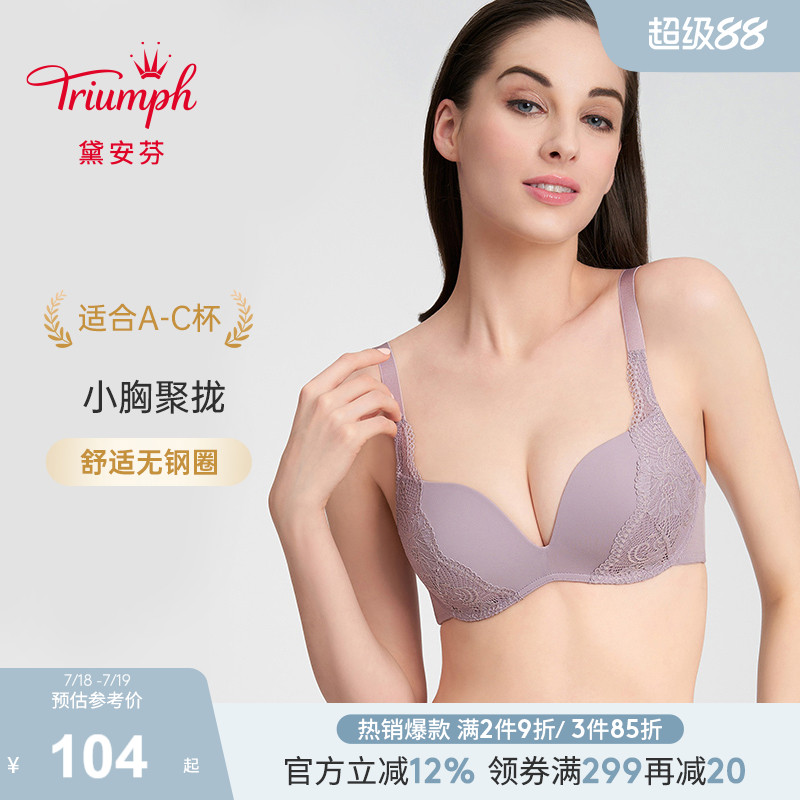 黛安芬内衣Triumph无钢圈简约