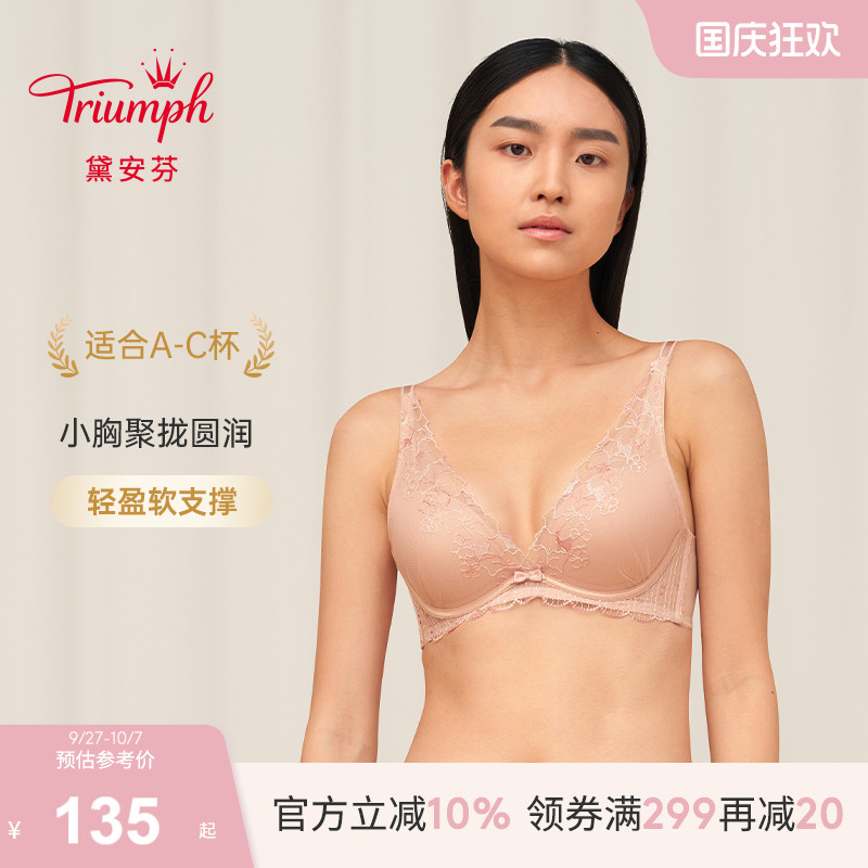 黛安芬软支撑小胸聚拢文胸