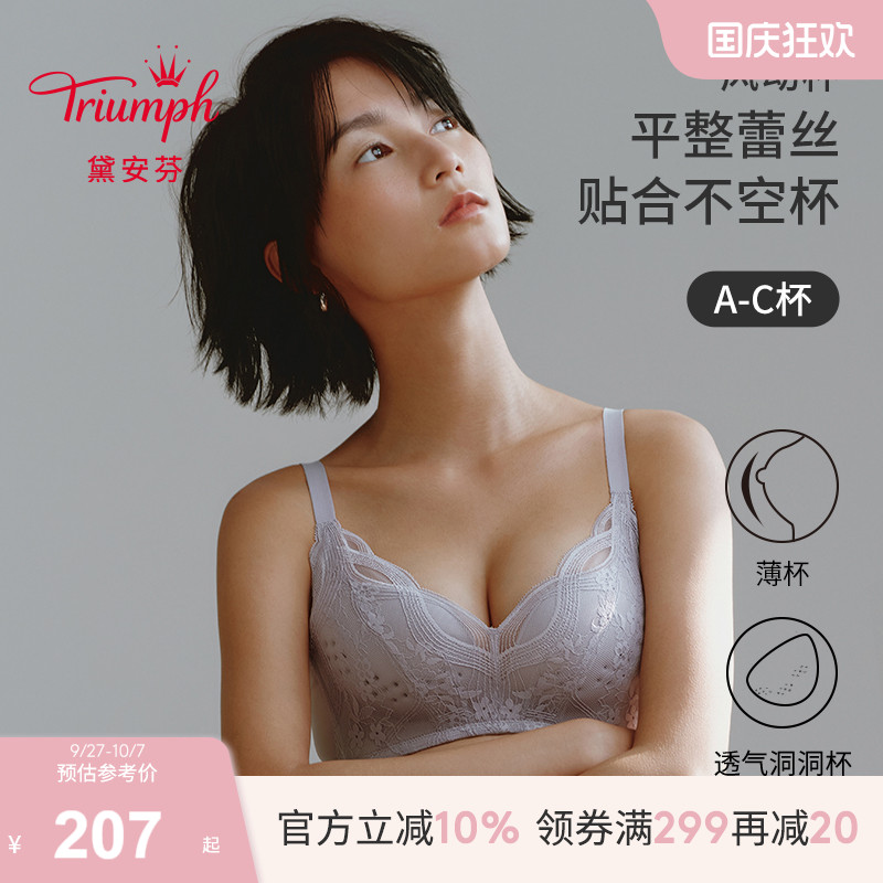 Triumph/黛安芬风动杯新品内衣女蕾丝无钢圈透气薄杯文胸E004390