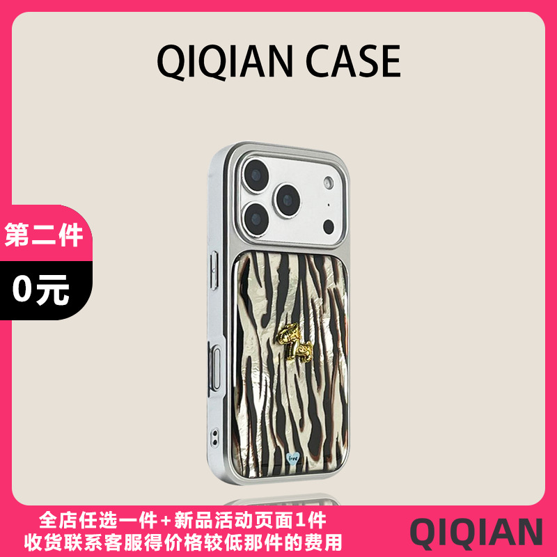 启乾 潮流时髦新款斑马纹立体金属小马iPhone17/16手机壳适用苹果15/14promax电镀硬壳13小众韩系辣妹博主风
