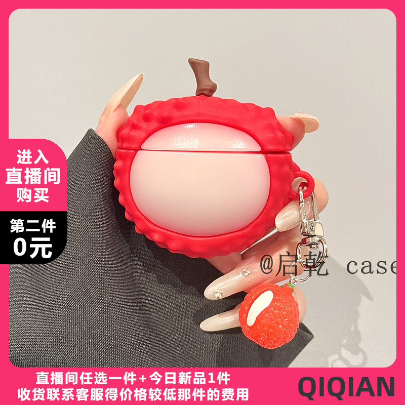 启乾 仿真水果荔枝挂件Airpods4/3耳机保护壳套2pro二三代新款适用苹果无线蓝牙硅胶软壳少女心小众趣味夏天