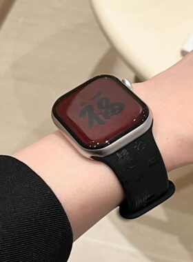 启乾 国潮百福图适用iwatchs10/9苹果Applewatch7手表表带SE8黑色硅胶透气6运动5/4/3趣味可爱卡通新款ins风