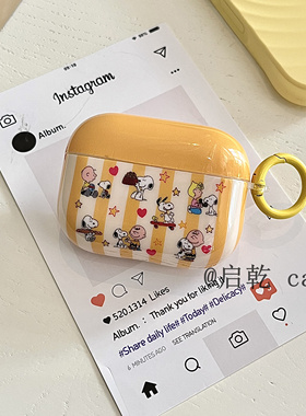 启乾 黄色条纹星星史努比Airpods4/3耳机保护壳套2pro二三代新款适用苹果无线蓝牙硅胶软壳少女心可爱卡通