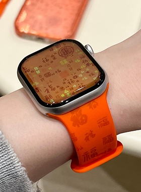 启乾 新年新款百福图文字适用iwatchs10/9苹果Applewatch7手表表带SE8橙色硅胶透气6运动5/4/3新中式ins风