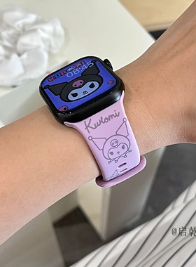 适用iwatchs11/10苹果Applewatch9手表表带SE8紫色库洛米7可爱卡通印花硅胶透气6运动5/4/3少女心趣味新款ins