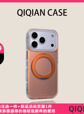 启乾 新款橙色磨砂360度一体支架iPhone17/16手机壳适用苹果15/14promax电镀硬壳个性创意高级感潮流时髦女款