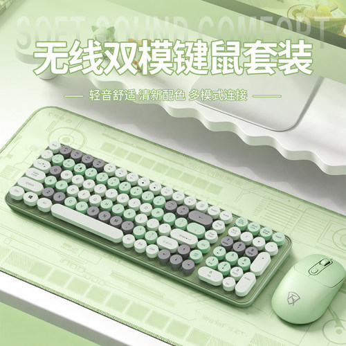 双模蓝牙无线键盘鼠标套装