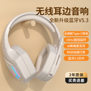 电脑耳机头戴式无线蓝牙笔记本电竞游戏专用带麦克风降噪耳麦通用
