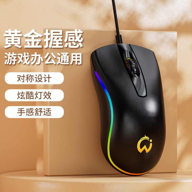 静音发光鼠标有线usb办公家用图片