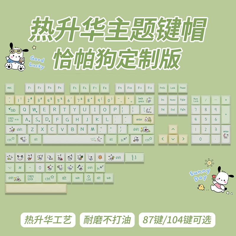 原厂键帽pbt小全套机械键盘客制化可爱恰帕狗主题87/104/108键