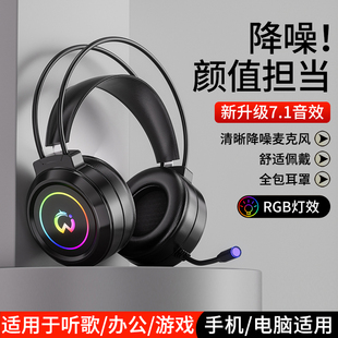电脑耳机头戴式 笔记本7.1有线USB带麦克风话筒 耳麦电竞游戏台式