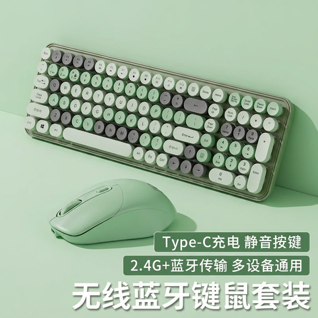 笔记本蓝牙双模无线2.4G连接键盘鼠标套装静音宿舍办公台式电脑
