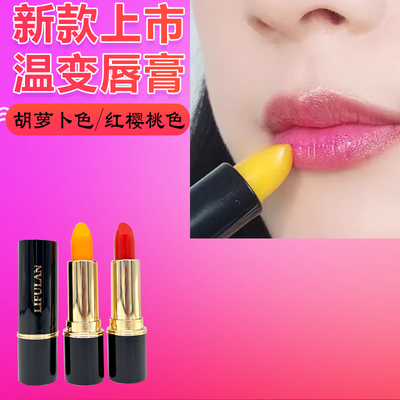 胡萝卜色口红送闺蜜温变唇膏
