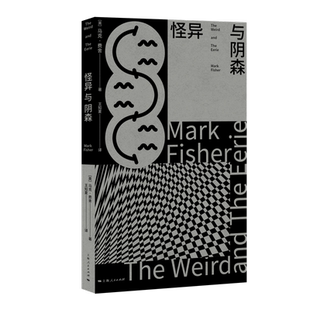 怪异与阴森(英)马克.费舍哲学总论上海人民出版社新华书店正版