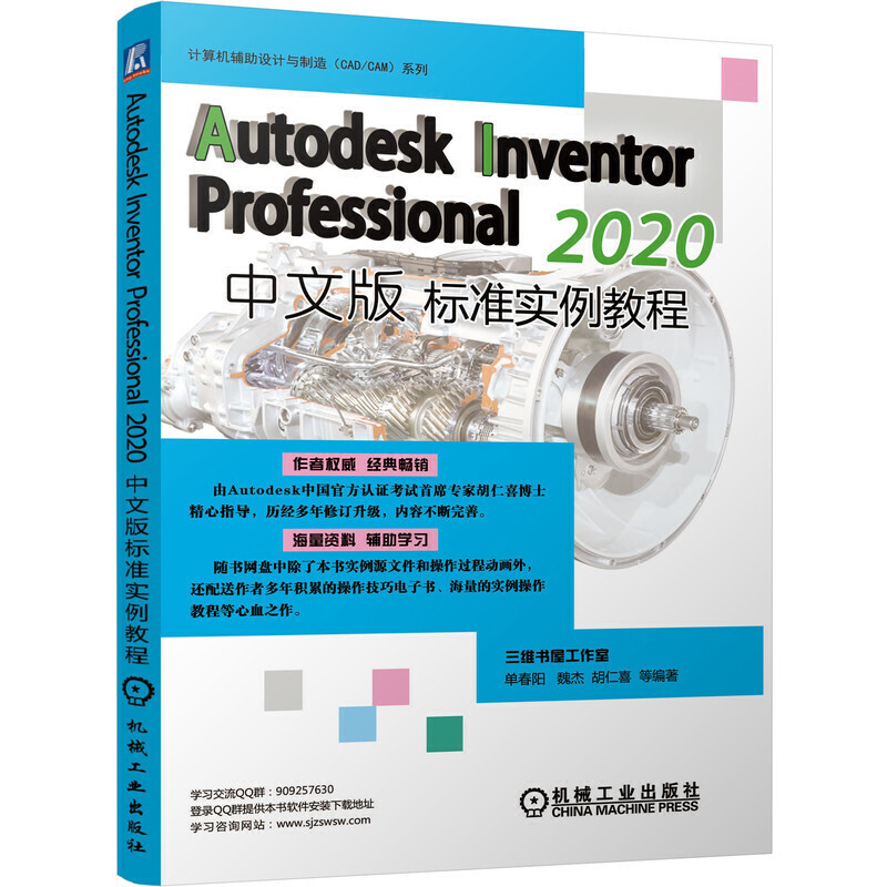 Autodesk Inventor Professional 2020中文版标准实例教程