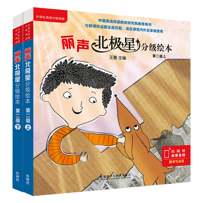 丽声北ji星分级绘本第2级上下全套12册丽声英语绘本二三四年级幼儿小学英语分级阅读绘本1-2-3-4-5-6-8岁外研社幼儿童英语启蒙绘本