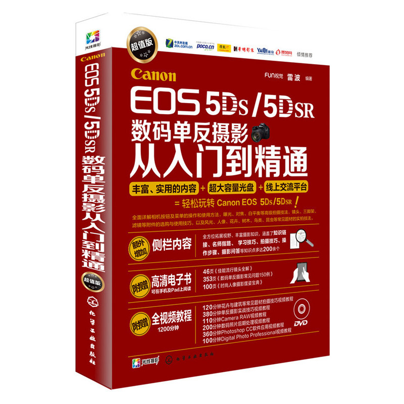 Canon EOS 5DS/5DSR数码单反摄影从入门到精通 化学工业出版社 摄影教程书籍 实拍技巧 新华正版书籍