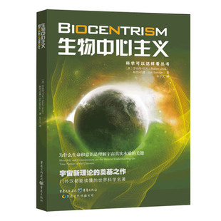 生物中心主义