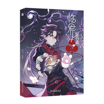 临界后日谈阿飞漫画书籍九州出版社新华书店正版
