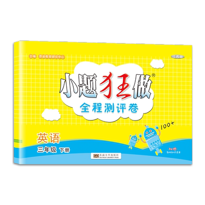 2025春 英语小题狂做全程测评卷 三年级下册 江苏版恩波教育小学3年级下册英语教辅英语知识点检测试卷 教辅书籍